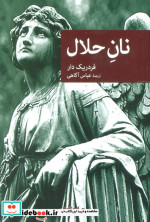 نان حلال نشر جهان کتاب