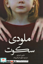 ملودی سکوت