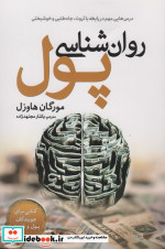 روان‌شناسی پول