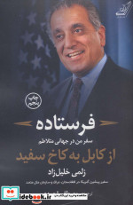 فرستاده سفر من در جهانی متلاطم