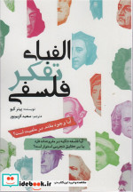 الفبای تفکر فلسفی