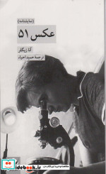 عکس 51