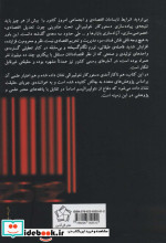 کارنامه ‌ی نئولیبرالیسم در ایران