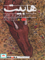هابیت