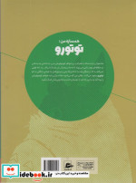 همسایه من توتورو