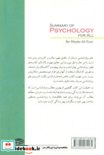 خلاصه روان شناسی برای همه