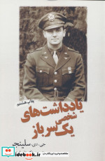یادداشت های شخصی یک سرباز