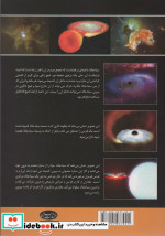 اسرار سیاه چاله ها