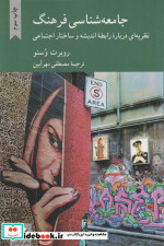 جامعه شناسی فرهنگ نشر کرگدن