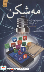 مه شکن