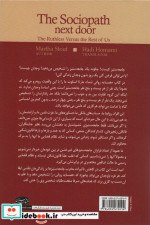 همسایه روانی شما
