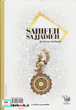 صحیفه کامل سجادیه