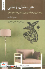 هنر خیال زیبایی