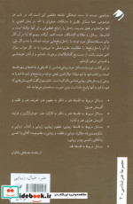 هنر خیال زیبایی