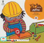 بیا با هم بسازیم