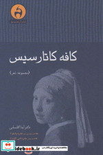کافه کاتارسیس