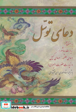 دعا توسل جهار‌ رنگ جیبی