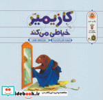 کازیمیر خیاطی می‌کند