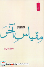مقیاس آخر
