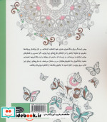 رنگ آمیزی بزرگسالان شکوه‌ آرامش
