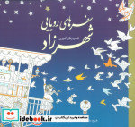 رنگ آمیزی بزرگسالان سفرهای رویایی شهرزاد