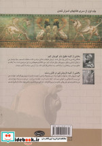 از کوروش کبیر تا داریوش کبیر