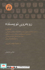 روبه روی نویسنده