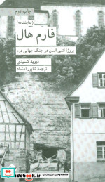 فارم هال