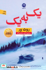 یک به یک