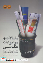 مقالات و موضوعات عکاسی