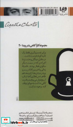 آگاتا کریستی 8 آخرین جلسه احضار ارواح