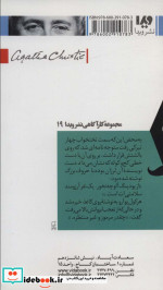آگاتا کریستی 7 ماجرای پودینگ کریسمس