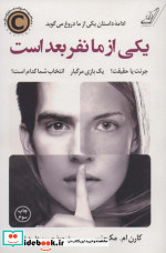 یکی از ما نفر بعد است
