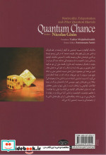 شانس کوانتومی