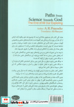 در جستجوی خدا