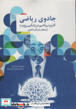 جادوی ریاضی