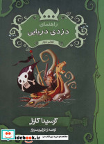 راهنمای دزدی دریایی کتاب دوم