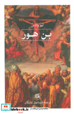 بن‎هور