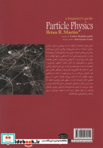 فیزیک ذرات