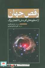 رقص جهان