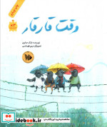 وقت قارقار