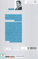 تا بهار صبر کن  باندینی
