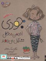 مجموعه جودی دمدمی مجموعه اول