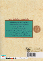 روش نوین در آموزش زبان عربی صرف نحو ترجمه