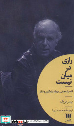 رازی در میان نیست