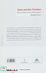زنون و لاکپشت