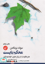 محکم بایست نشر ترجمان