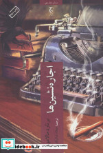 اجاره نشین ها