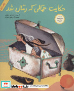 حکایت حمالی که رمال شد
