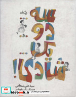 سه دو یک شادی